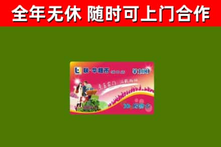 丹江口回收购物卡